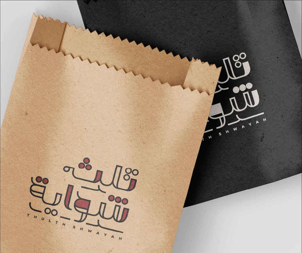 ثلث شواية 4